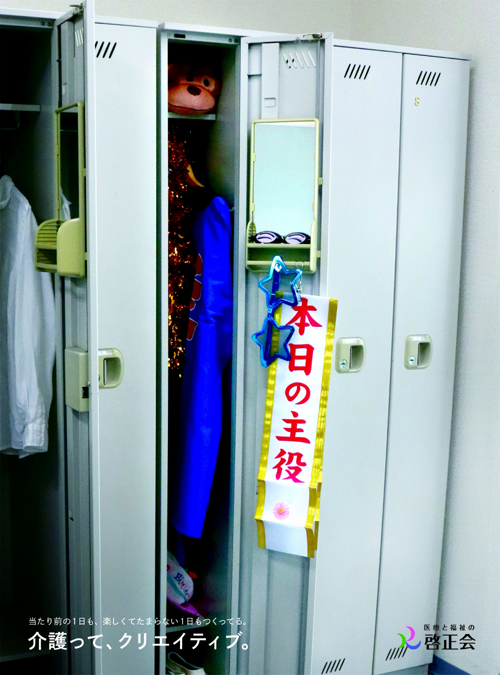 医療法人 社会福祉法人 啓正会