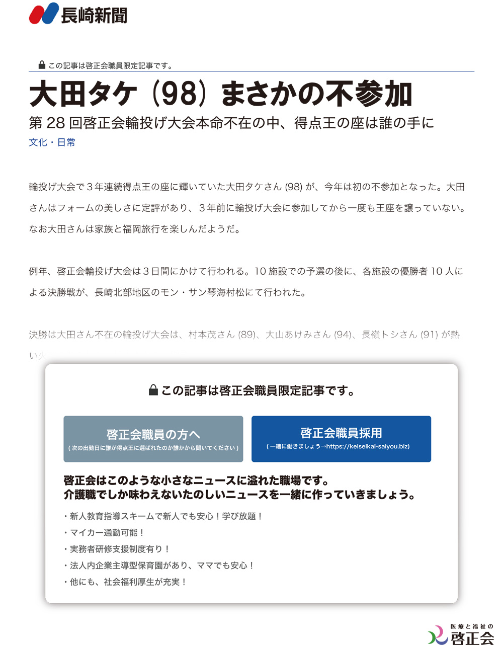 医療法人 社会福祉法人 啓正会