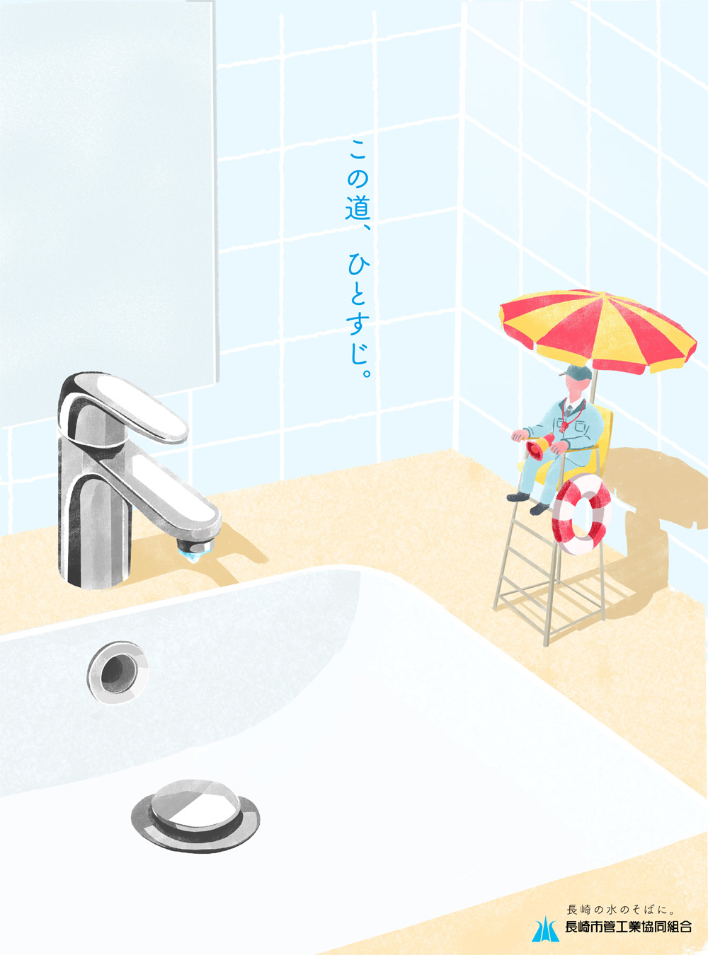 長崎市管工業協同組合