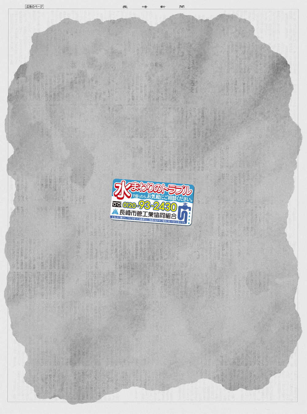 長崎市管工業協同組合