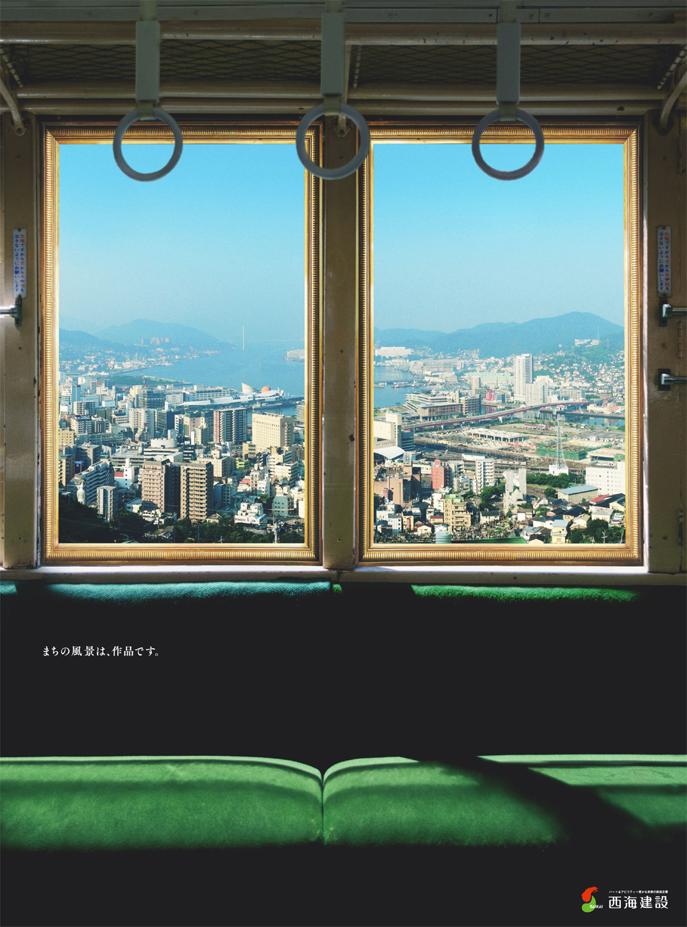 株式会社 西海建設