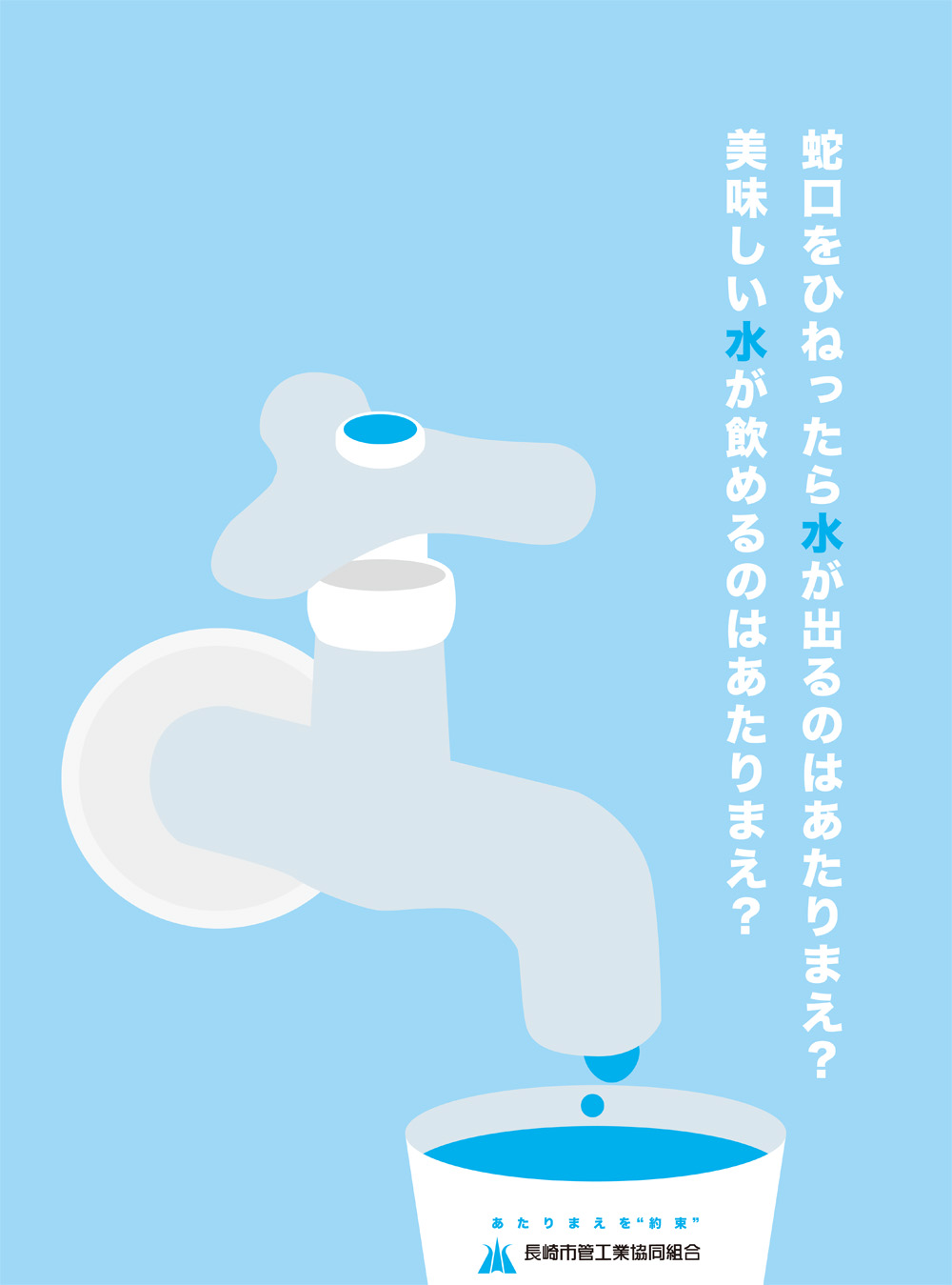 長崎市管工業協同組合